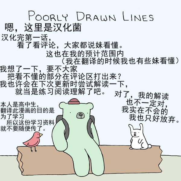 Poorly Drawn Lines韩漫全集-第02话无删减无遮挡章节图片 