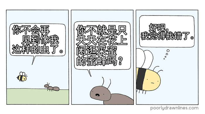 Poorly Drawn Lines韩漫全集-第11话无删减无遮挡章节图片 