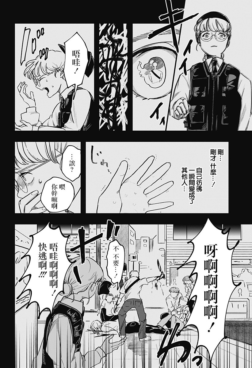 异脑-Brain Connect韩漫全集-短篇无删减无遮挡章节图片 