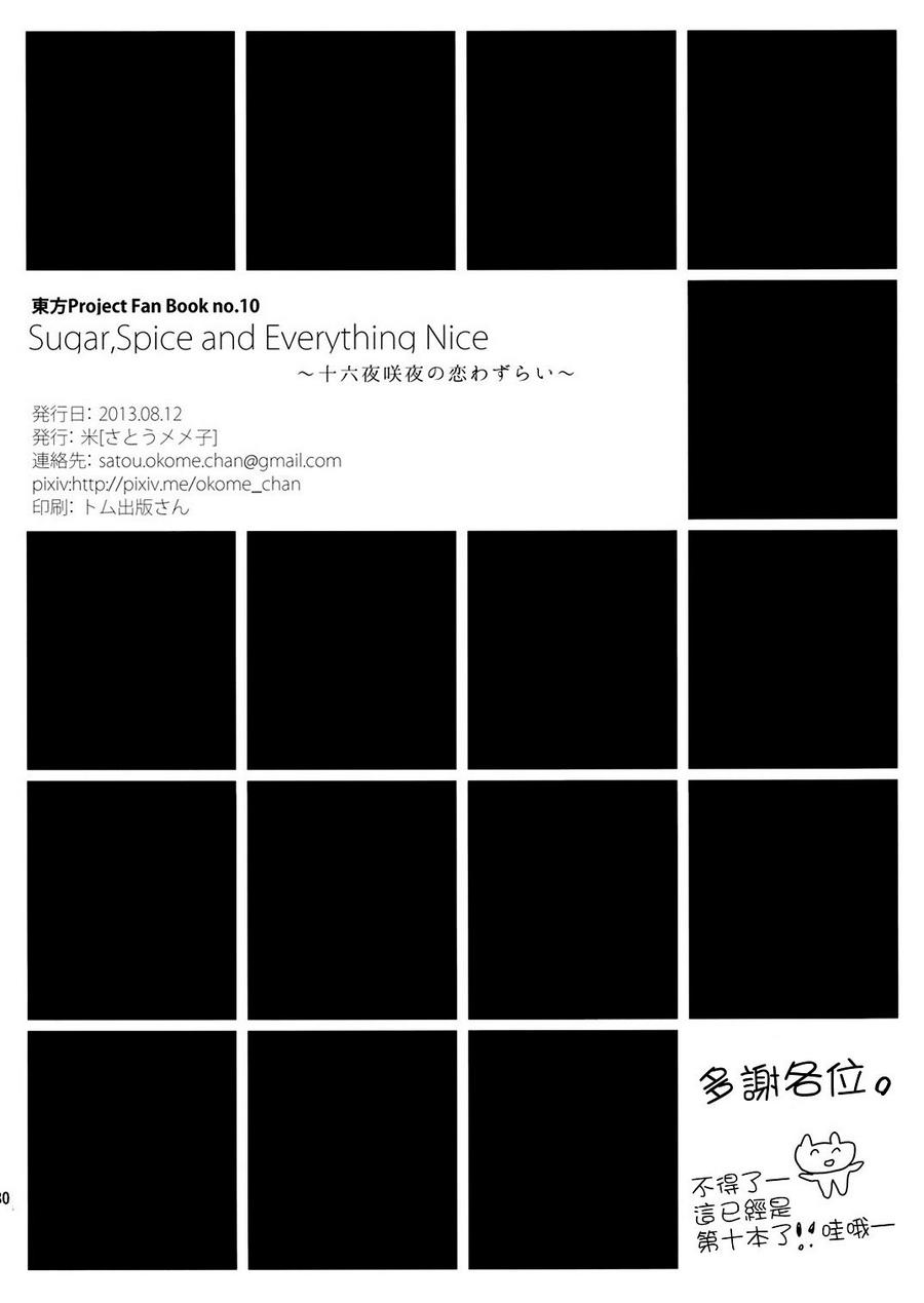 Sugar-Spice and Everything Nice韩漫全集-全一话无删减无遮挡章节图片 
