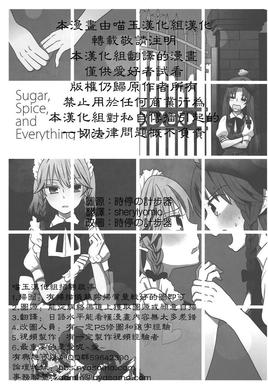 Sugar-Spice and Everything Nice韩漫全集-全一话无删减无遮挡章节图片 