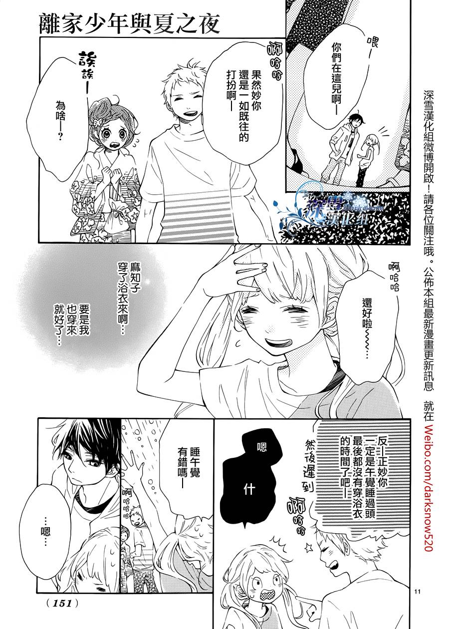离家少年与夏之夜韩漫全集-全一话无删减无遮挡章节图片 
