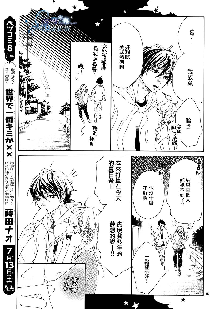离家少年与夏之夜韩漫全集-全一话无删减无遮挡章节图片 
