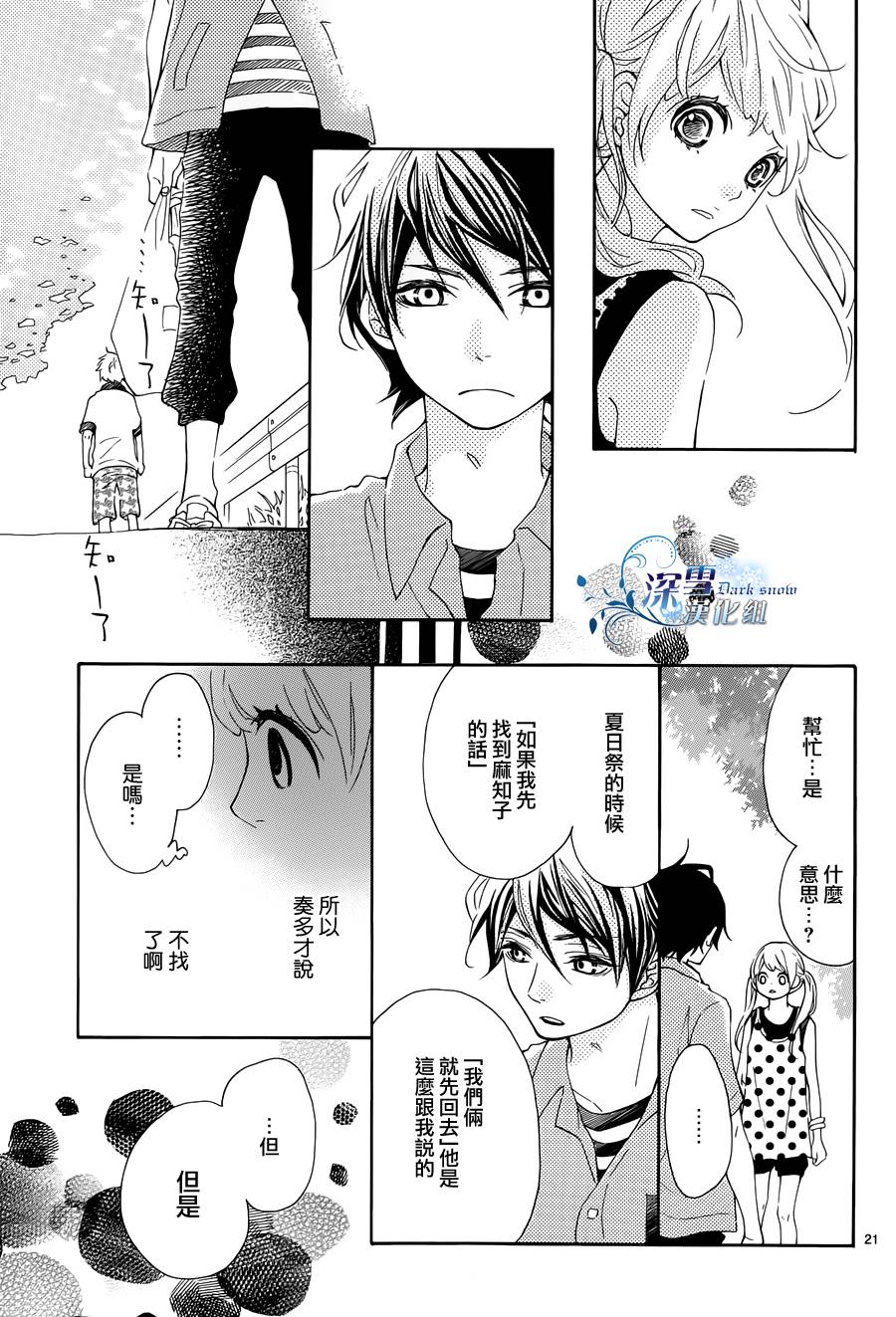 离家少年与夏之夜韩漫全集-全一话无删减无遮挡章节图片 