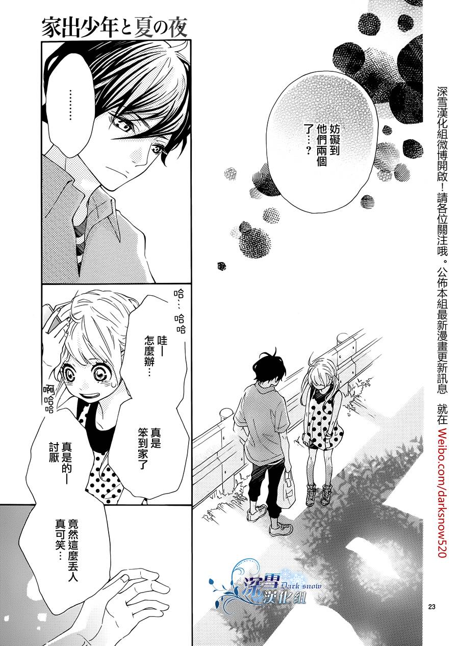 离家少年与夏之夜韩漫全集-全一话无删减无遮挡章节图片 