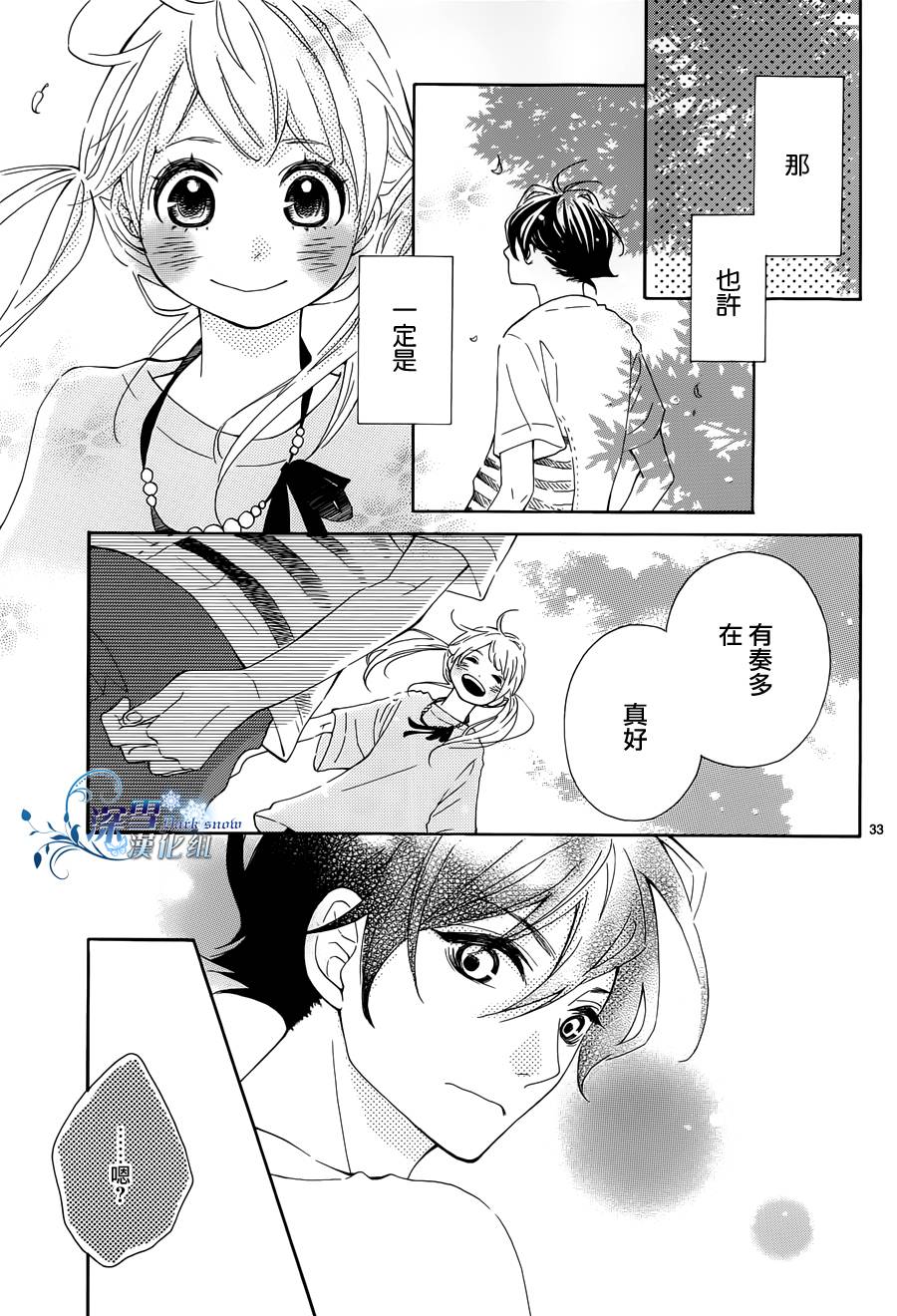 离家少年与夏之夜韩漫全集-全一话无删减无遮挡章节图片 