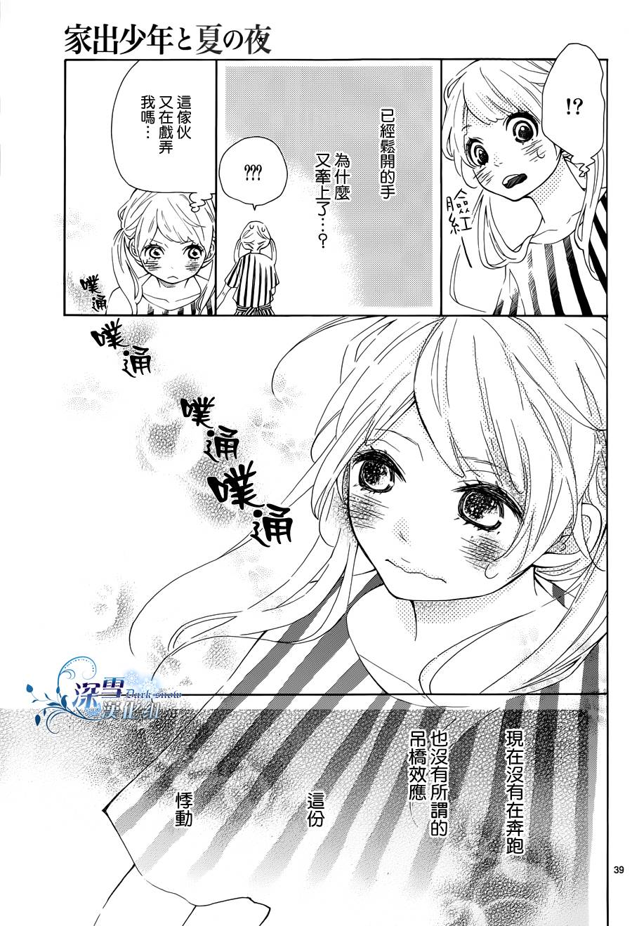 离家少年与夏之夜韩漫全集-全一话无删减无遮挡章节图片 