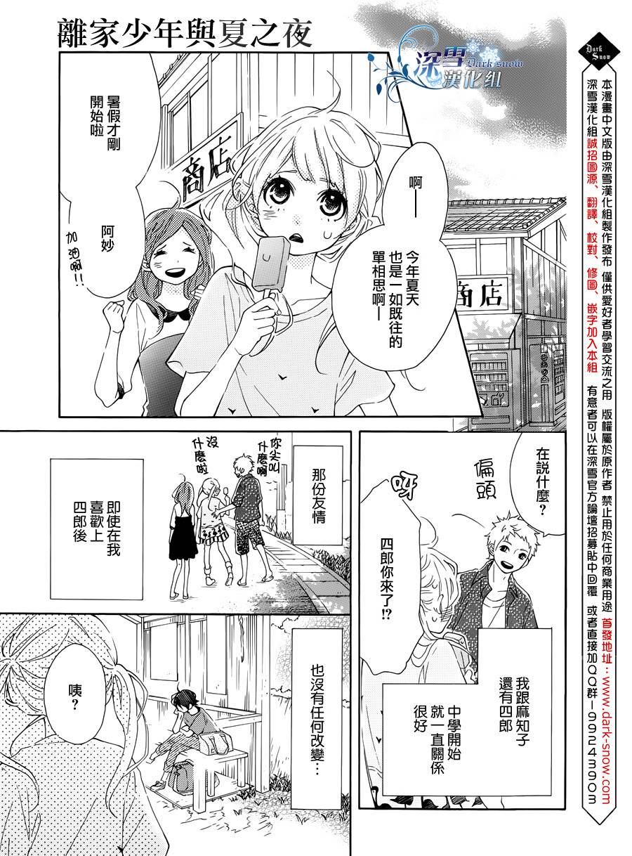 离家少年与夏之夜韩漫全集-全一话无删减无遮挡章节图片 