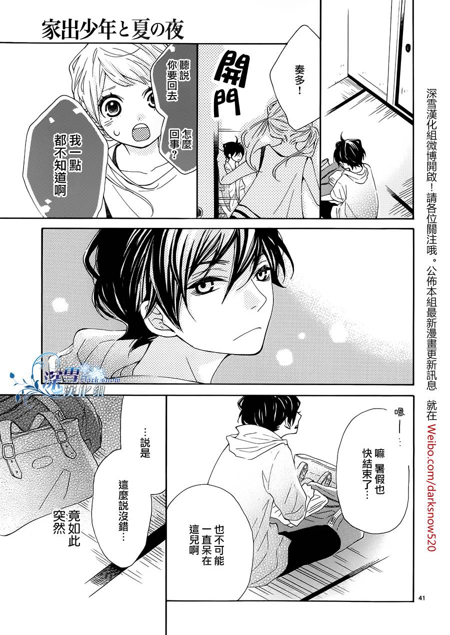 离家少年与夏之夜韩漫全集-全一话无删减无遮挡章节图片 