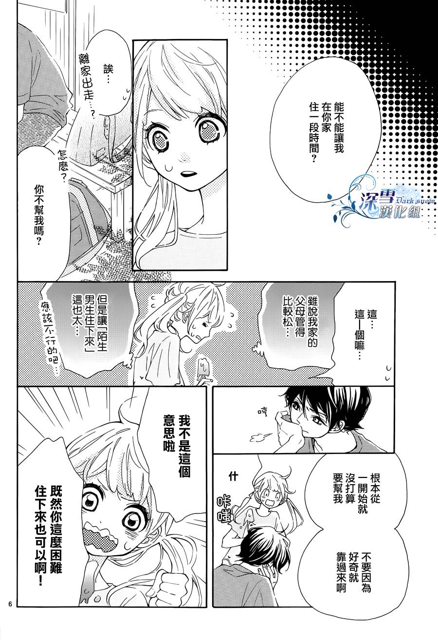 离家少年与夏之夜韩漫全集-全一话无删减无遮挡章节图片 