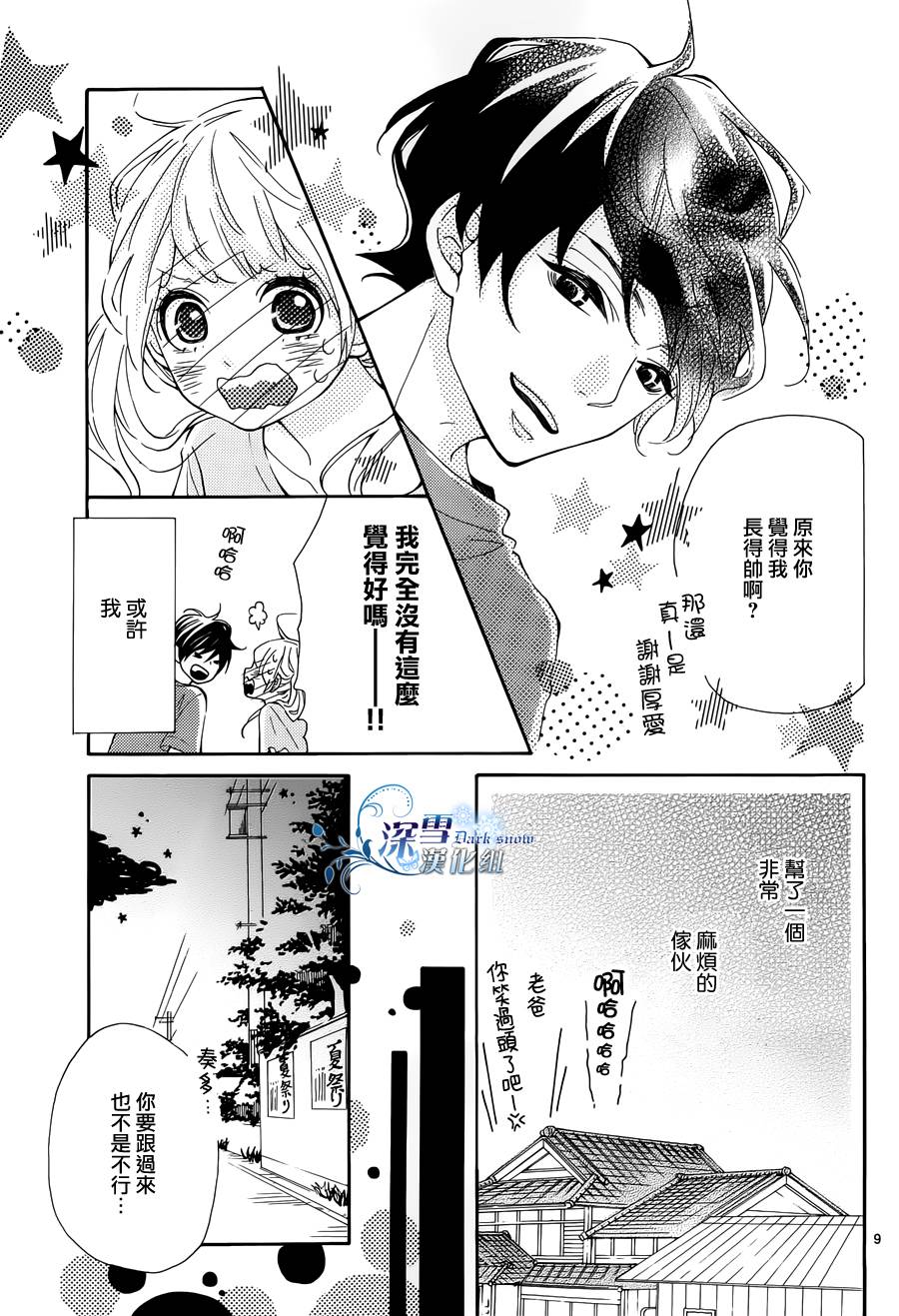 离家少年与夏之夜韩漫全集-全一话无删减无遮挡章节图片 