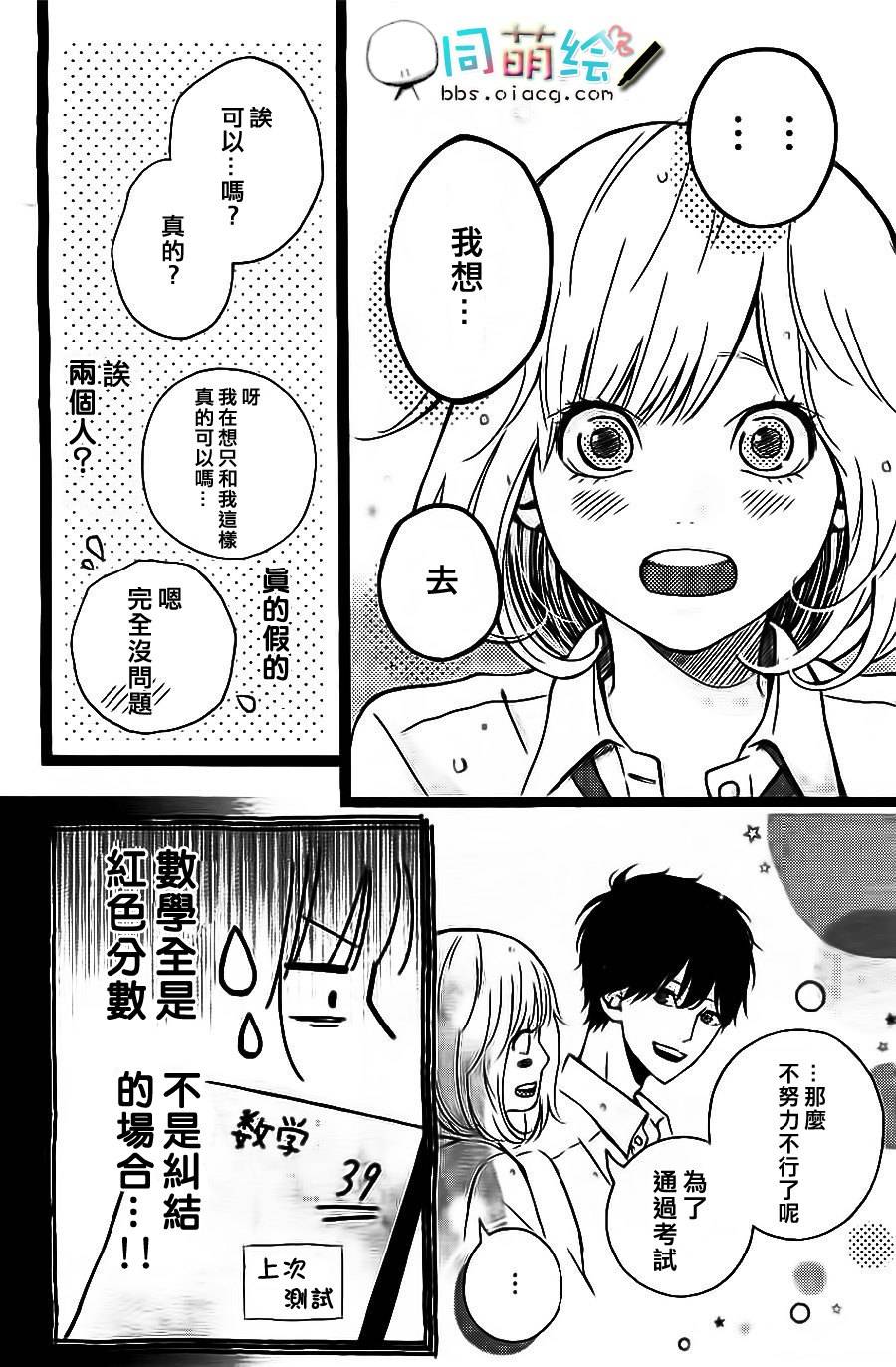 初恋电车韩漫全集-第02话无删减无遮挡章节图片 