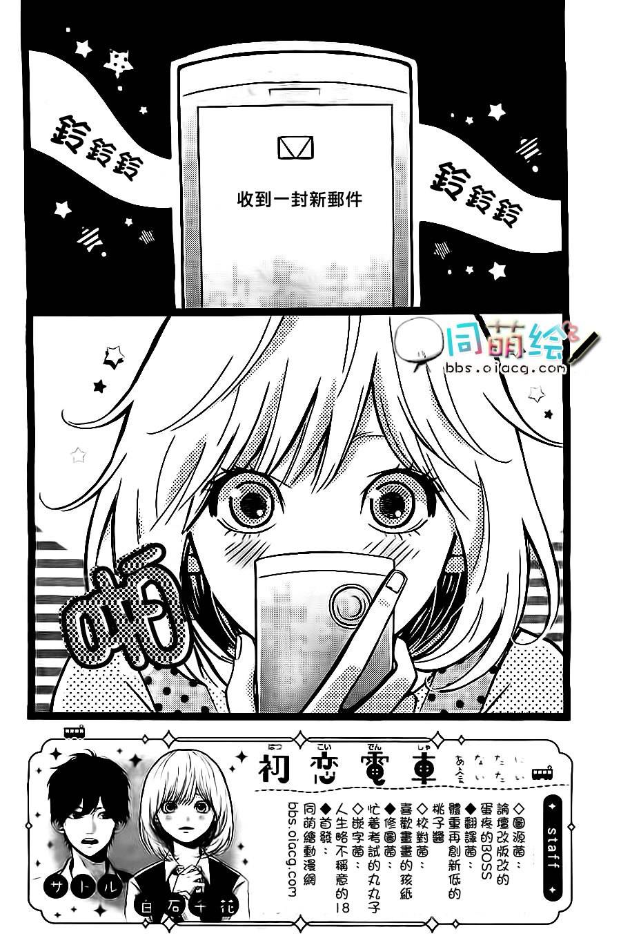 初恋电车韩漫全集-第02话无删减无遮挡章节图片 