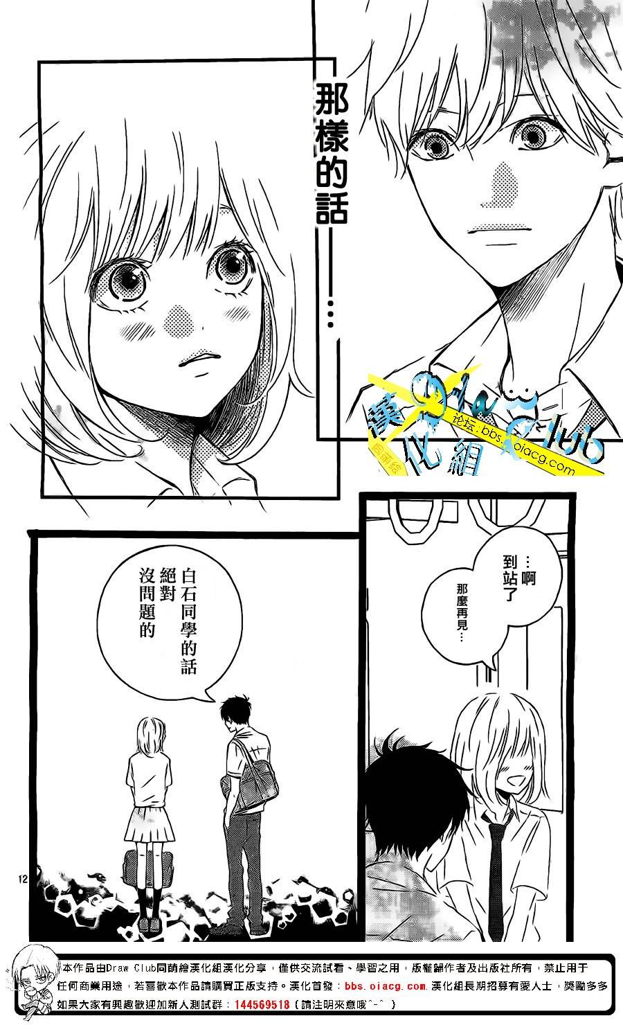 初恋电车韩漫全集-第03话无删减无遮挡章节图片 