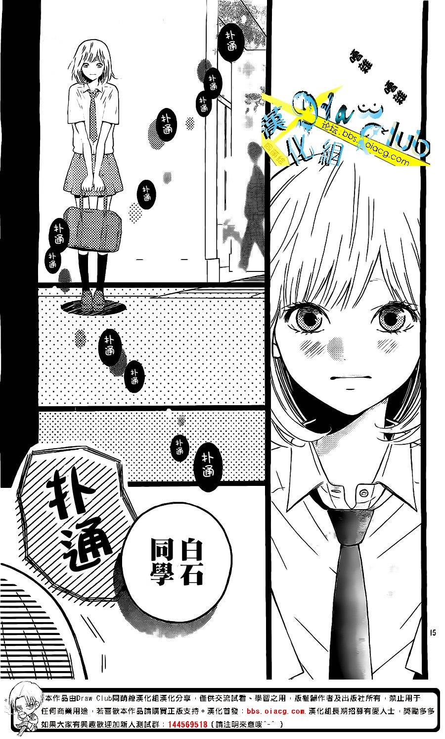 初恋电车韩漫全集-第03话无删减无遮挡章节图片 