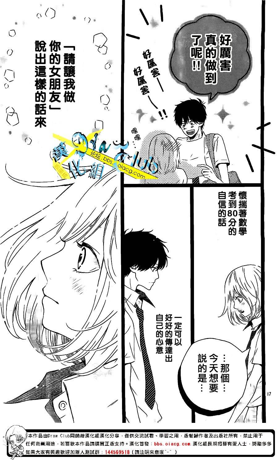 初恋电车韩漫全集-第03话无删减无遮挡章节图片 