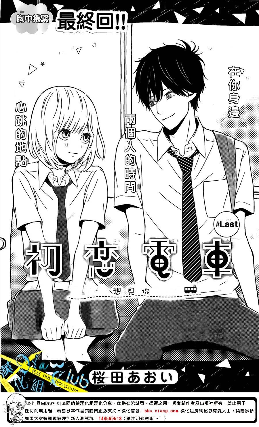 初恋电车韩漫全集-第03话无删减无遮挡章节图片 