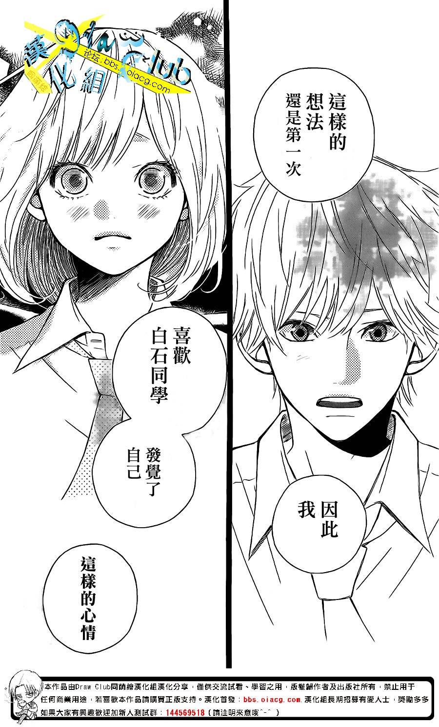 初恋电车韩漫全集-第03话无删减无遮挡章节图片 