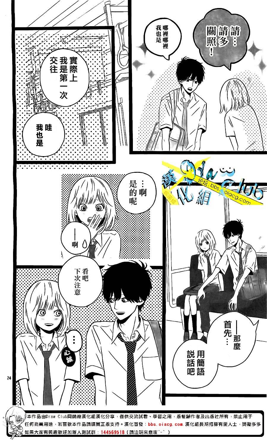 初恋电车韩漫全集-第03话无删减无遮挡章节图片 