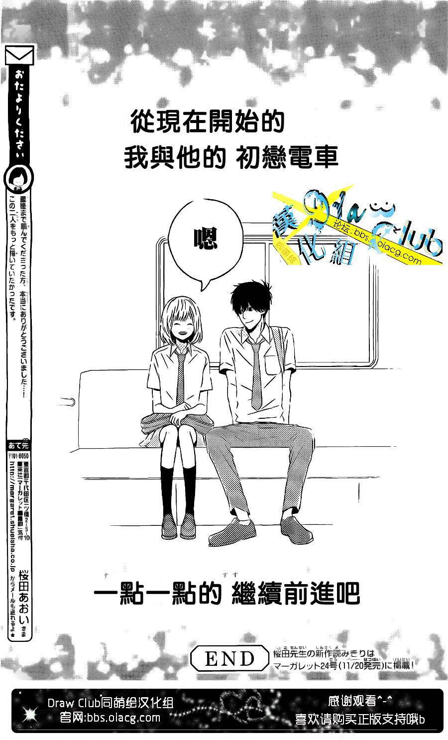 初恋电车韩漫全集-第03话无删减无遮挡章节图片 
