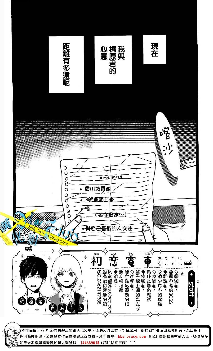 初恋电车韩漫全集-第03话无删减无遮挡章节图片 