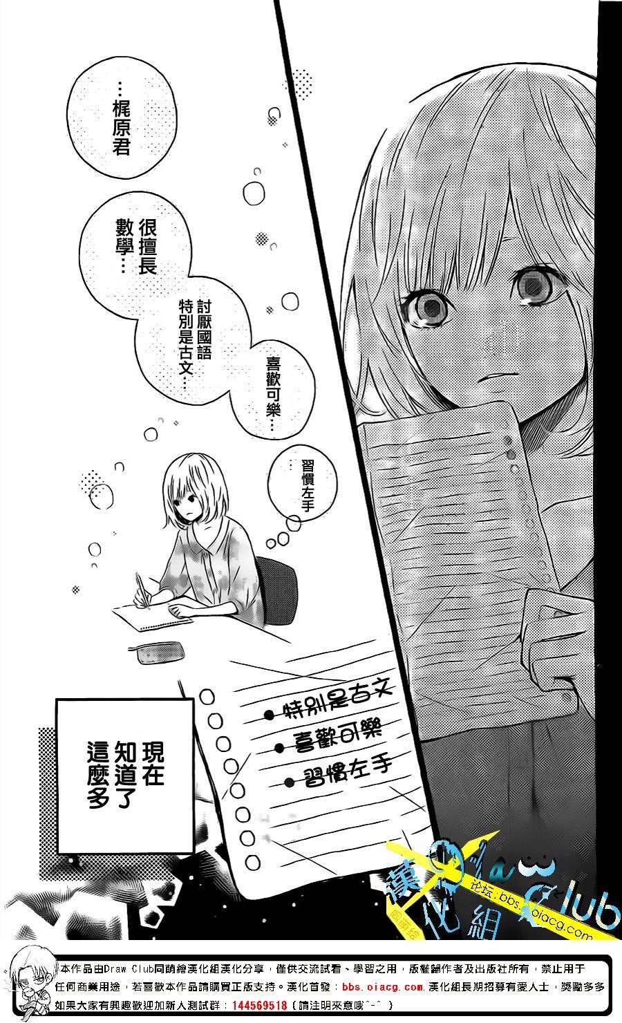 初恋电车韩漫全集-第03话无删减无遮挡章节图片 