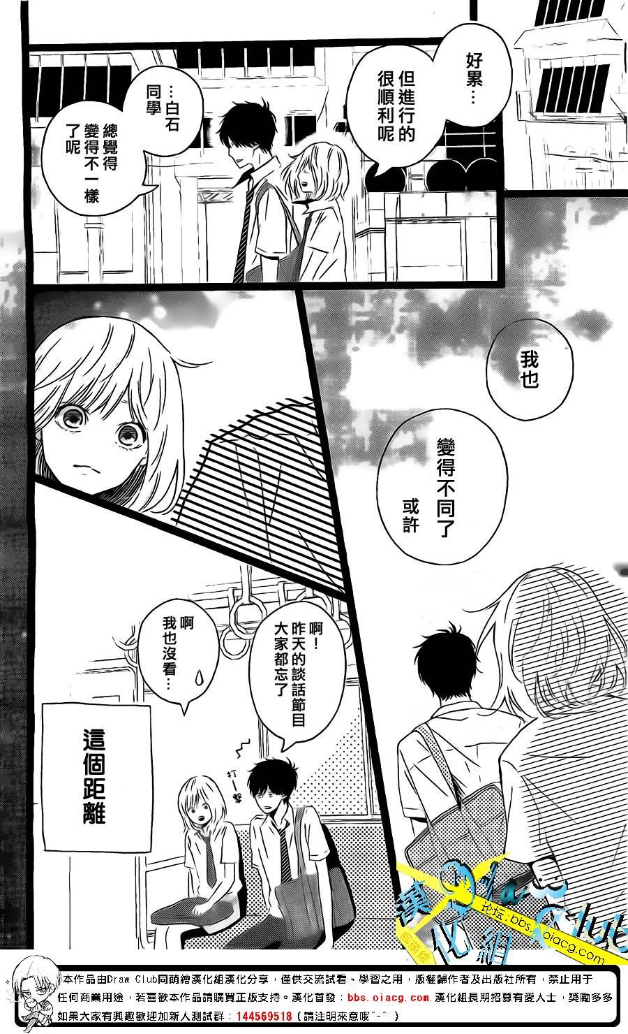 初恋电车韩漫全集-第03话无删减无遮挡章节图片 