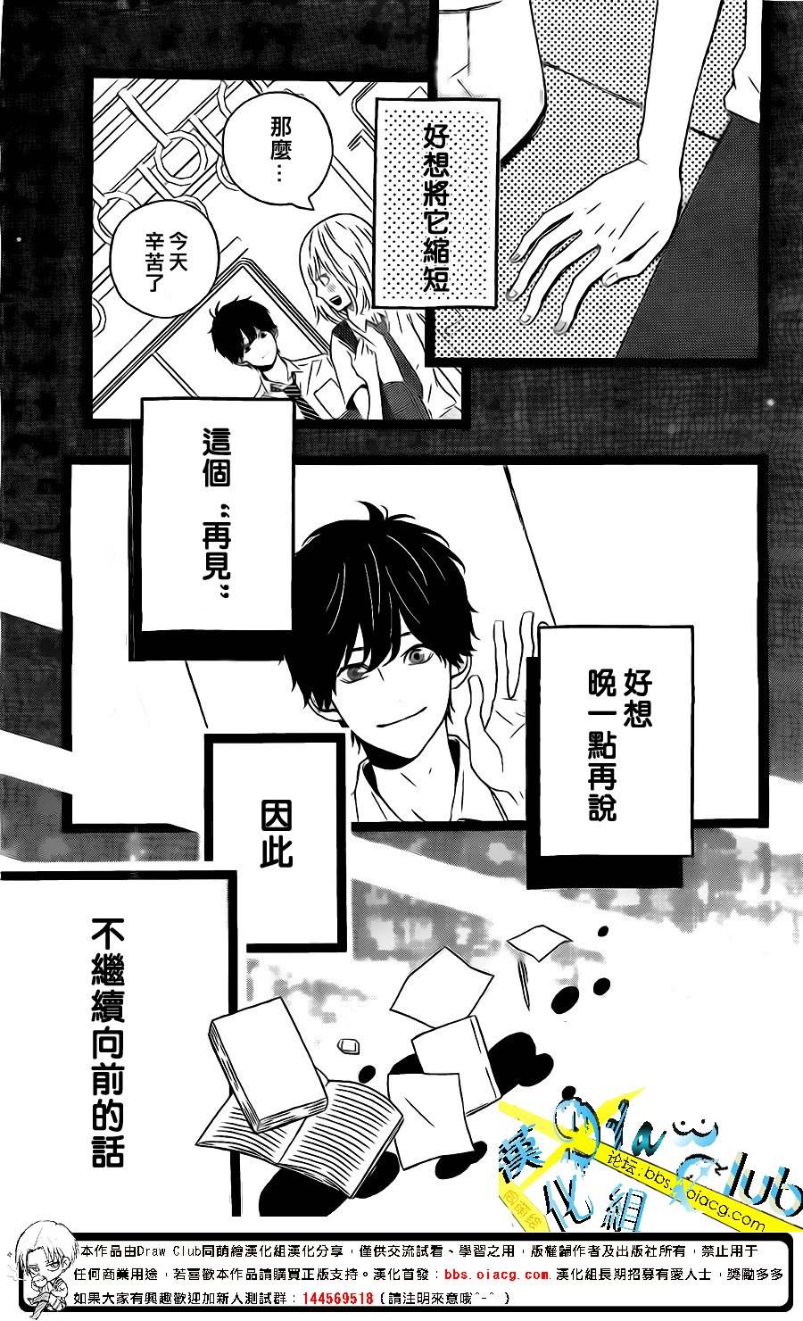 初恋电车韩漫全集-第03话无删减无遮挡章节图片 