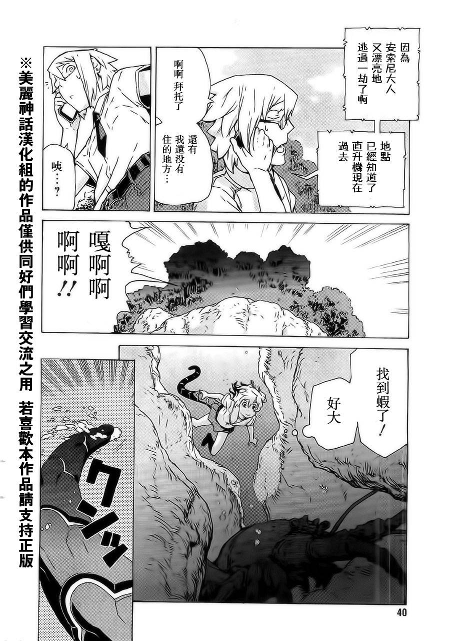 超速尾巴韩漫全集-第02话无删减无遮挡章节图片 