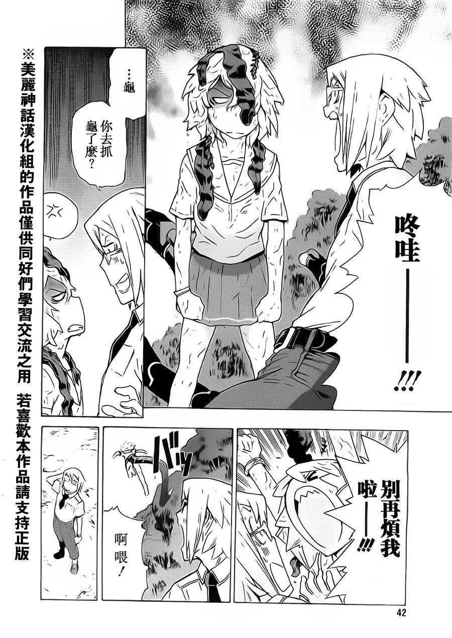 超速尾巴韩漫全集-第02话无删减无遮挡章节图片 