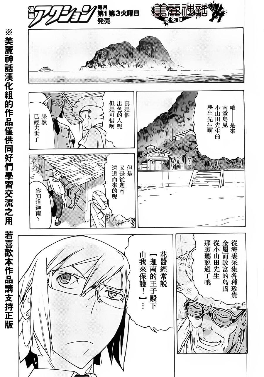 超速尾巴韩漫全集-第02话无删减无遮挡章节图片 