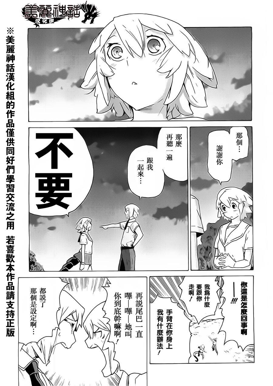 超速尾巴韩漫全集-第02话无删减无遮挡章节图片 