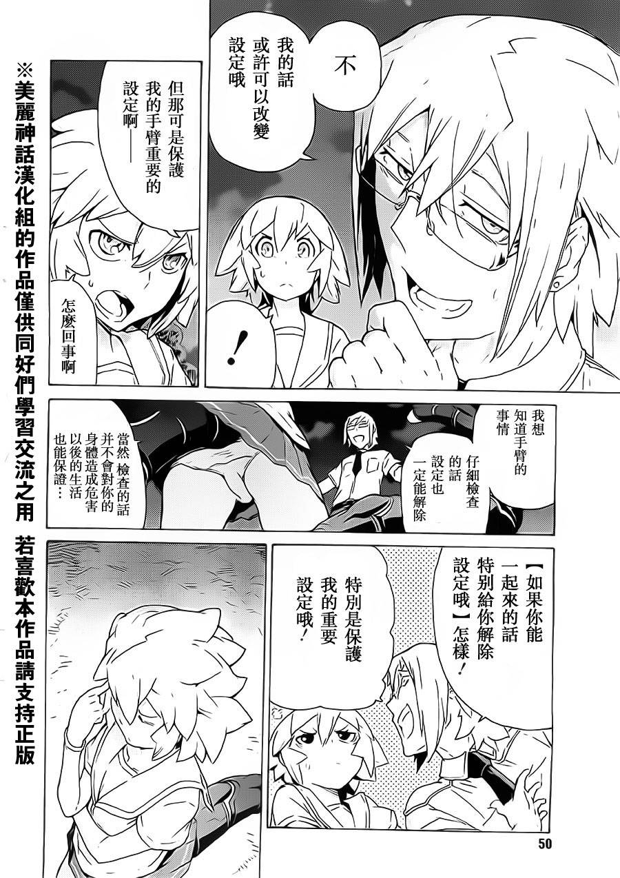 超速尾巴韩漫全集-第02话无删减无遮挡章节图片 