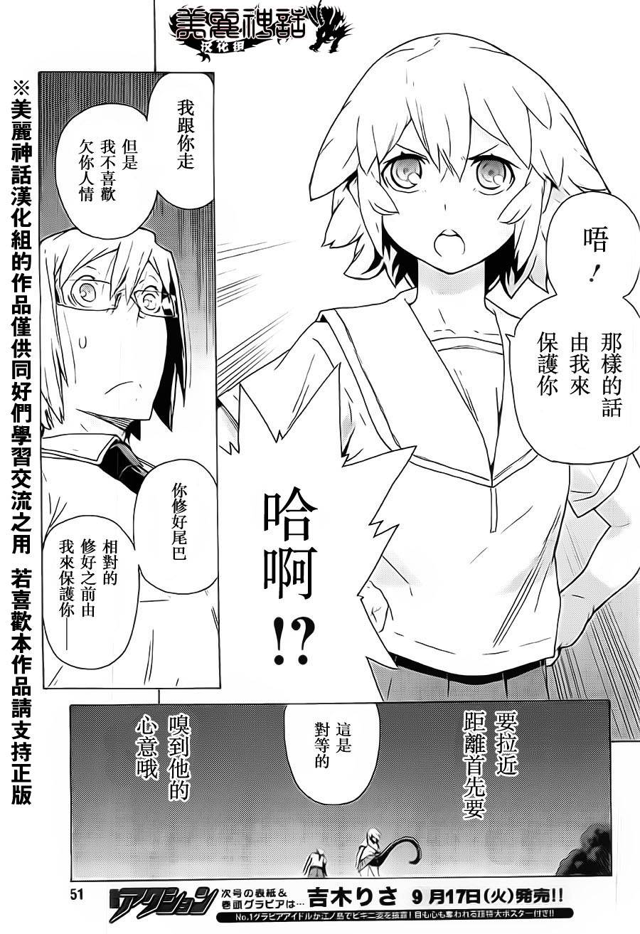 超速尾巴韩漫全集-第02话无删减无遮挡章节图片 