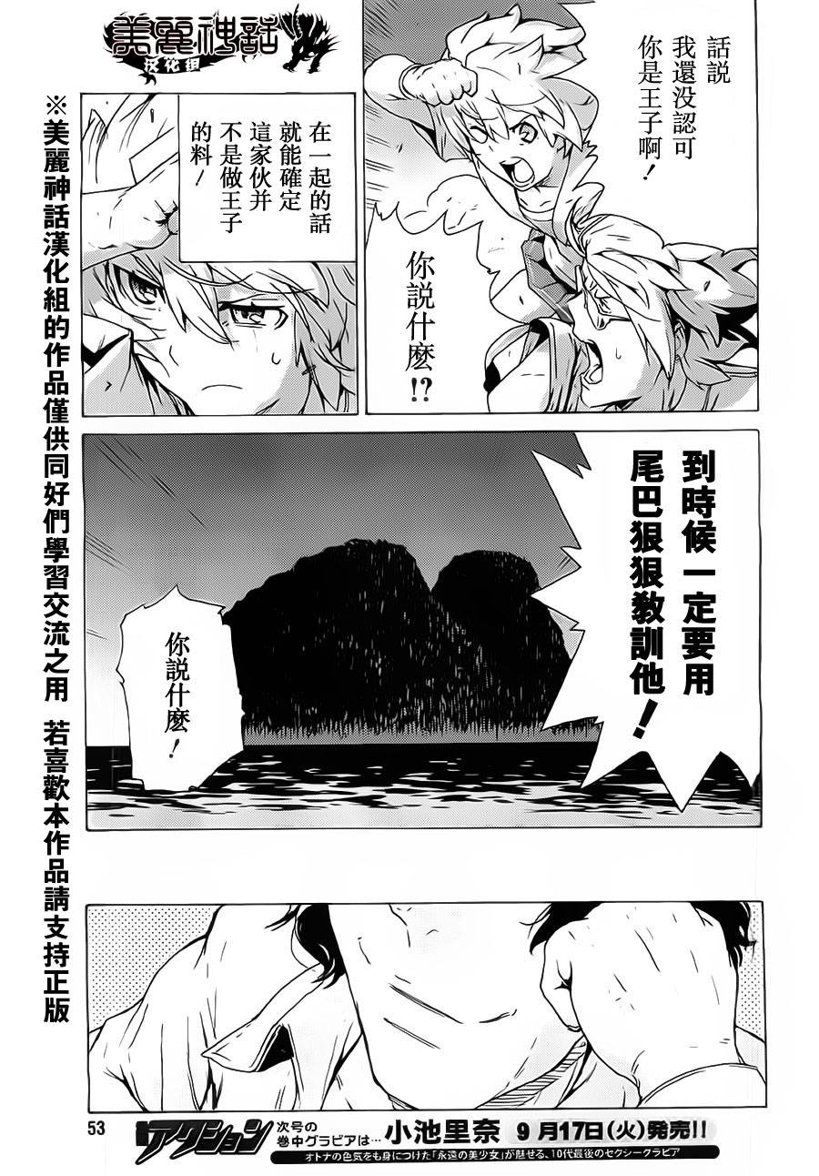超速尾巴韩漫全集-第02话无删减无遮挡章节图片 