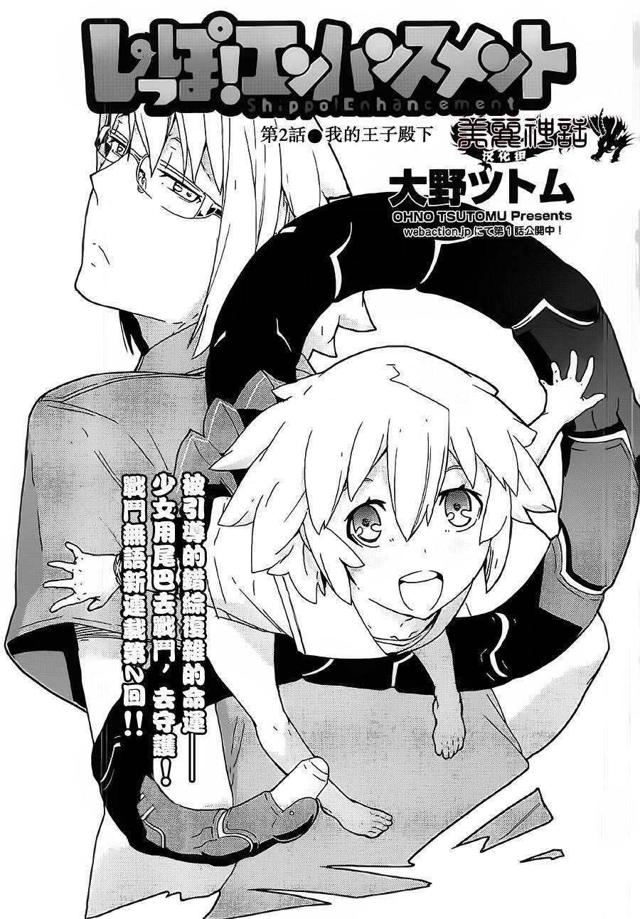 超速尾巴韩漫全集-第02话无删减无遮挡章节图片 