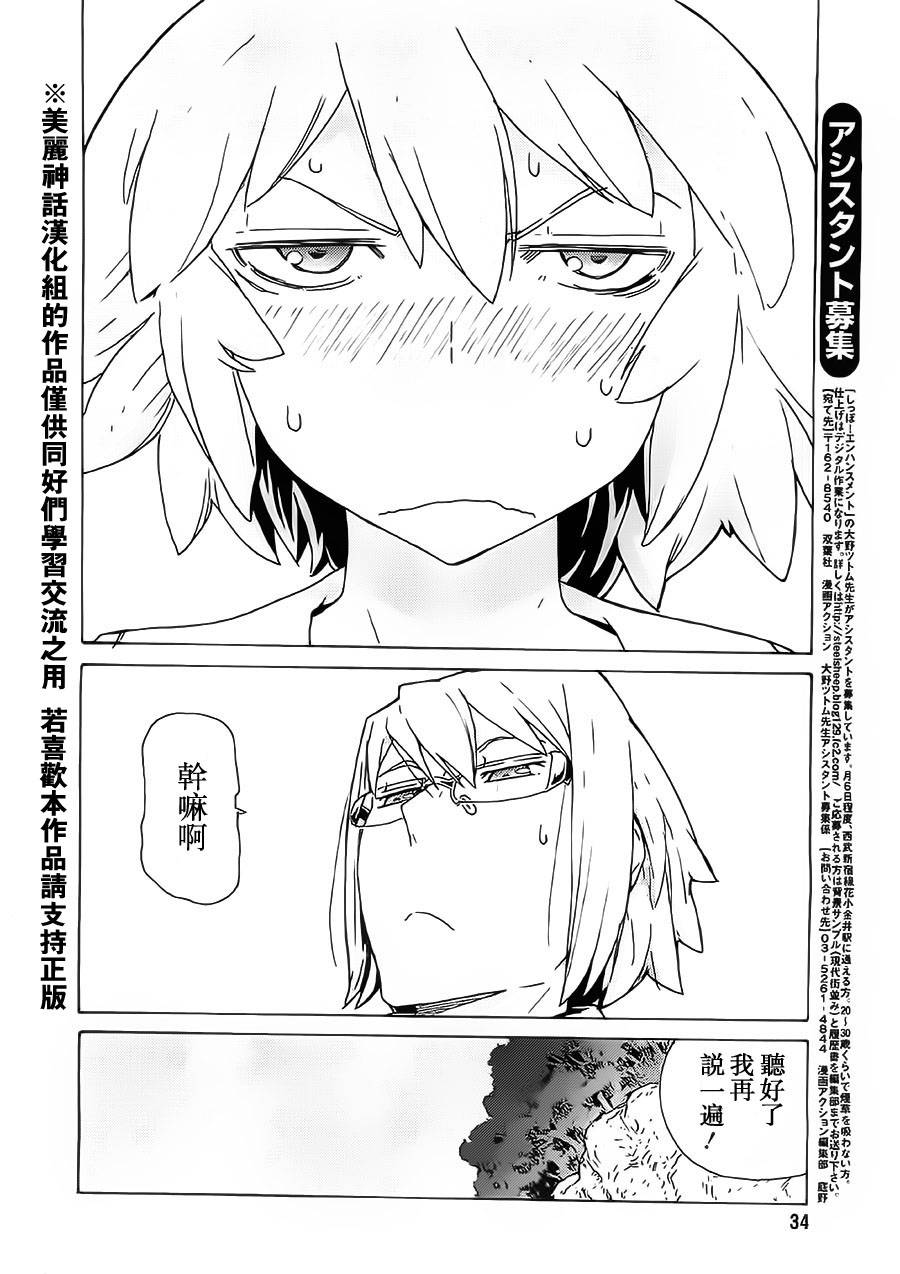 超速尾巴韩漫全集-第02话无删减无遮挡章节图片 