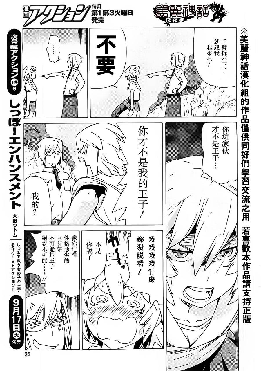 超速尾巴韩漫全集-第02话无删减无遮挡章节图片 