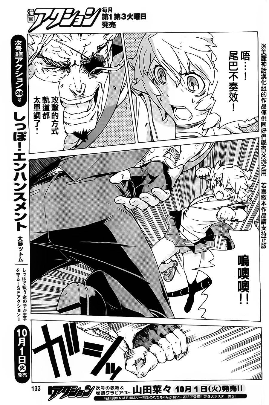 超速尾巴韩漫全集-第03话无删减无遮挡章节图片 