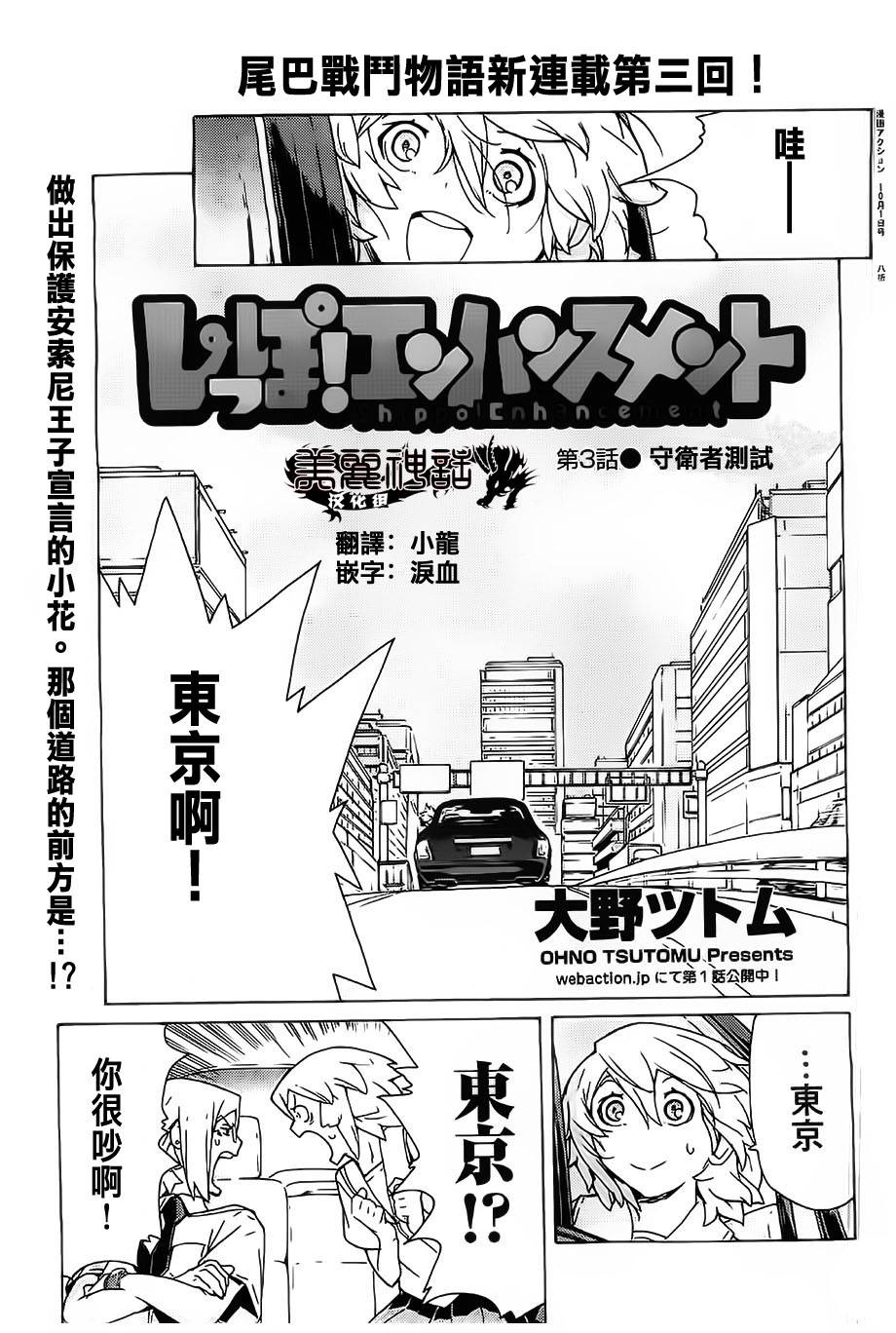 超速尾巴韩漫全集-第03话无删减无遮挡章节图片 