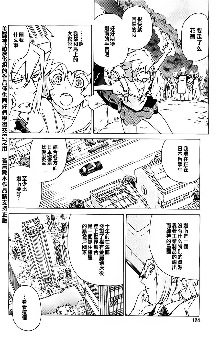 超速尾巴韩漫全集-第03话无删减无遮挡章节图片 