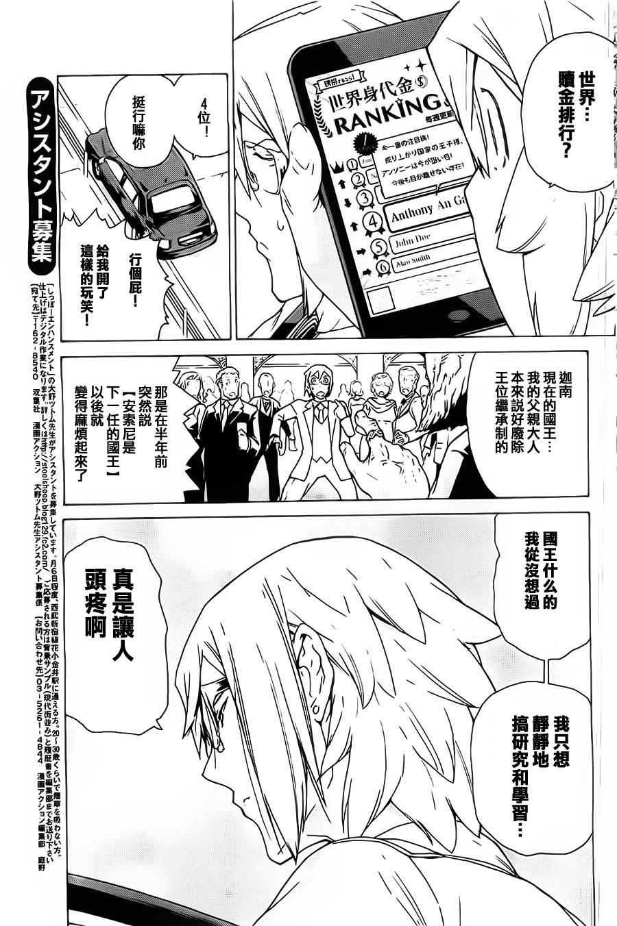 超速尾巴韩漫全集-第03话无删减无遮挡章节图片 