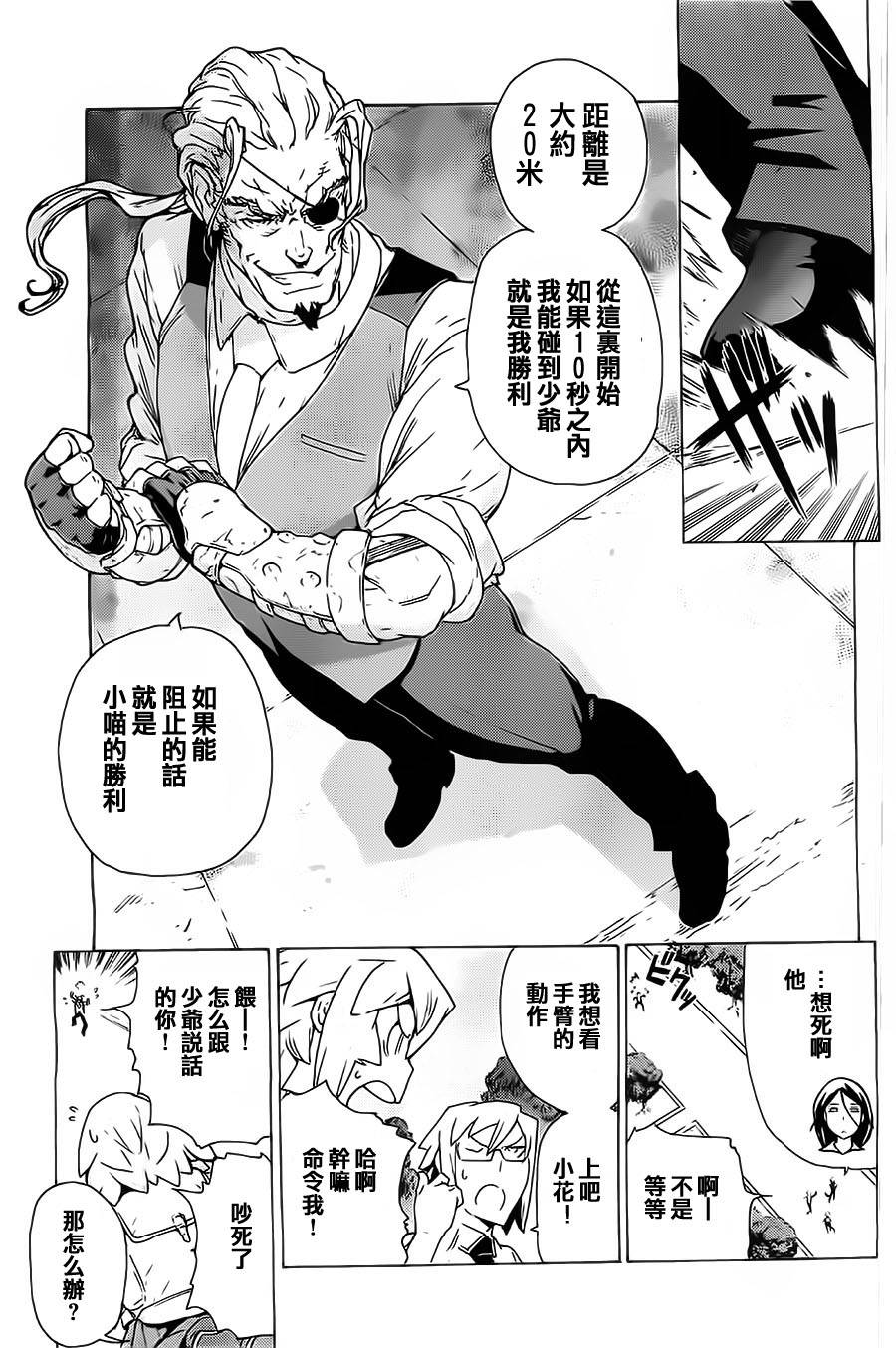 超速尾巴韩漫全集-第03话无删减无遮挡章节图片 