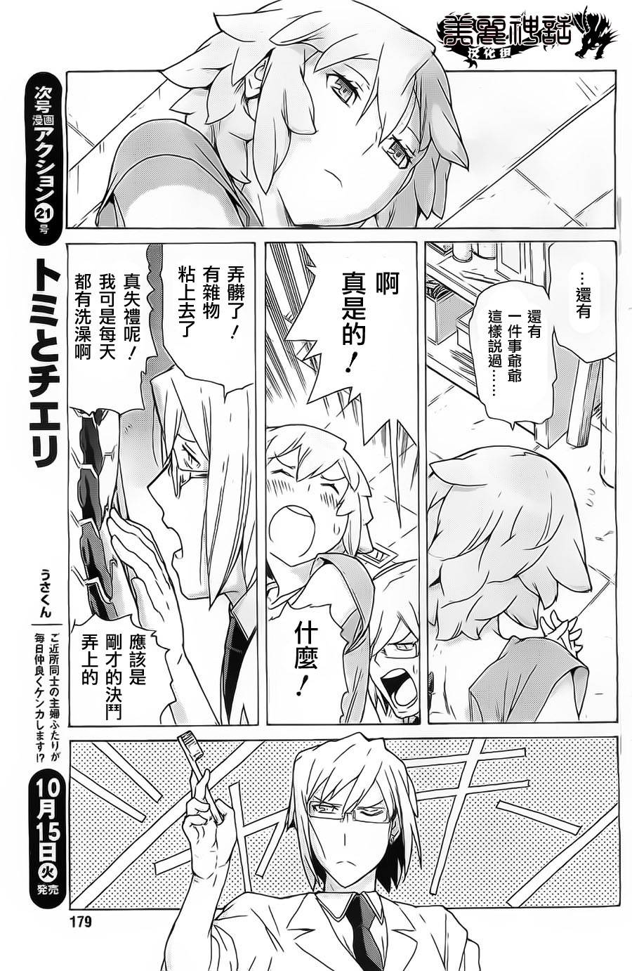 超速尾巴韩漫全集-第04话无删减无遮挡章节图片 