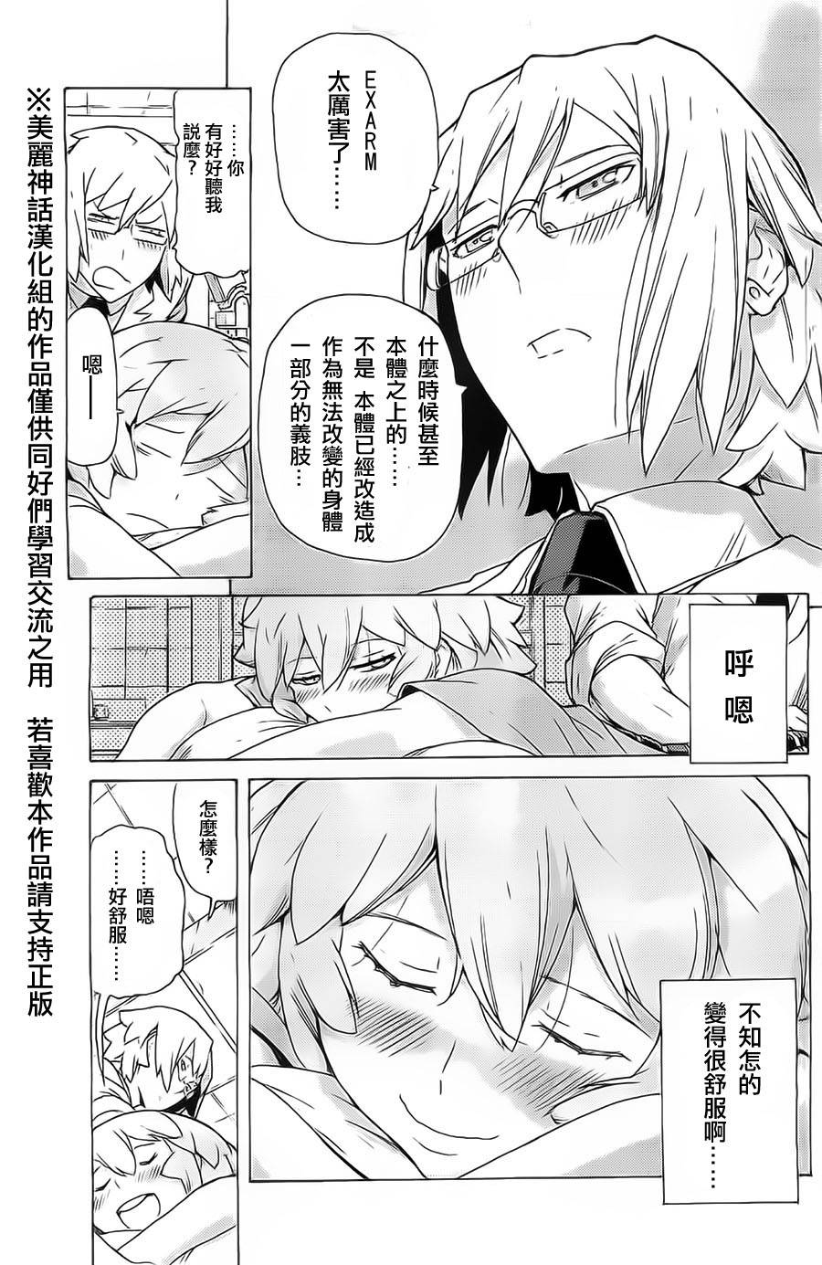 超速尾巴韩漫全集-第04话无删减无遮挡章节图片 