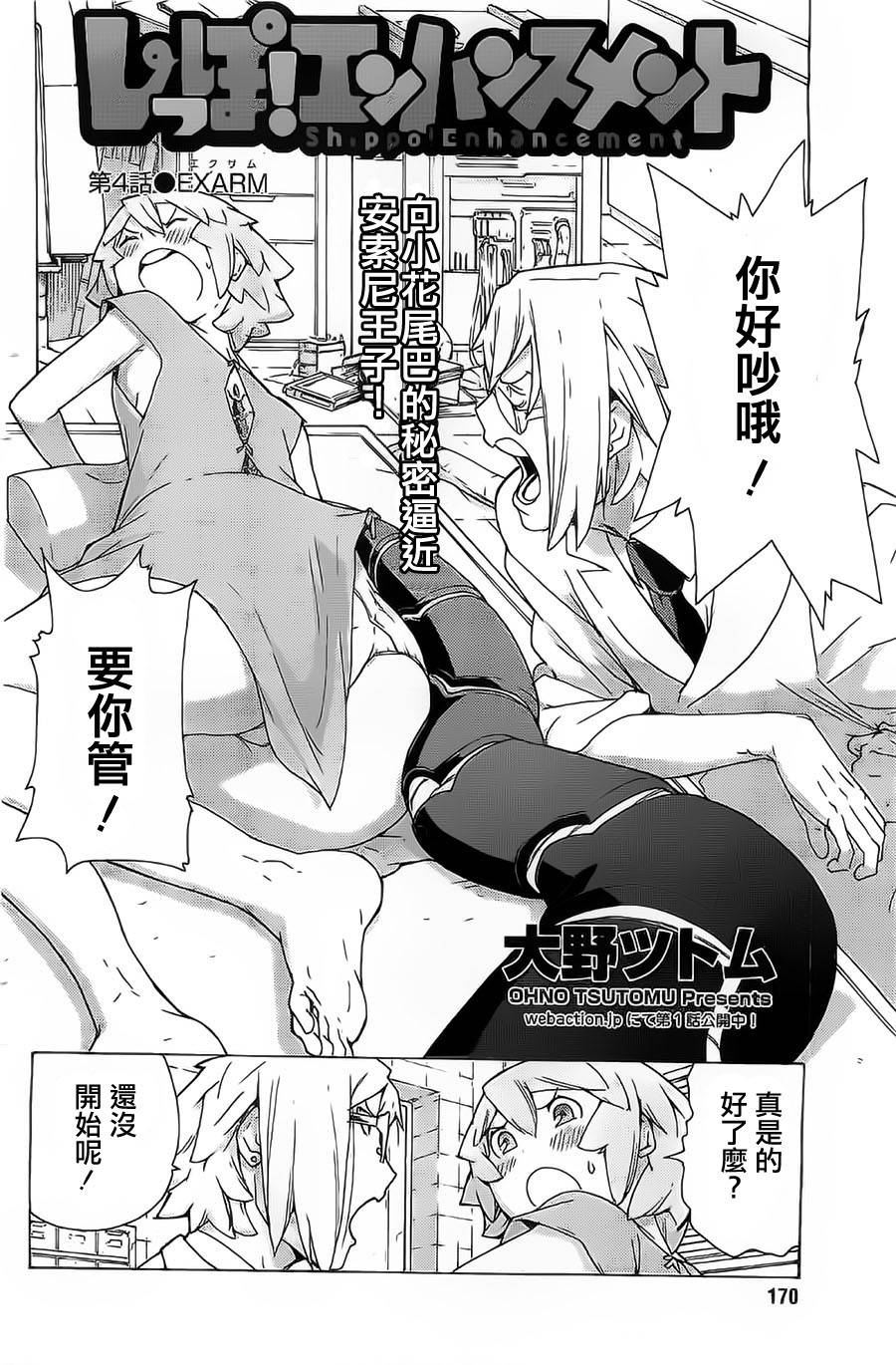 超速尾巴韩漫全集-第04话无删减无遮挡章节图片 