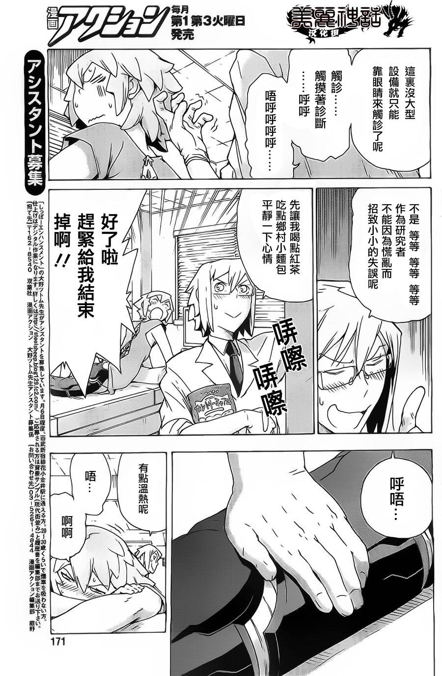 超速尾巴韩漫全集-第04话无删减无遮挡章节图片 
