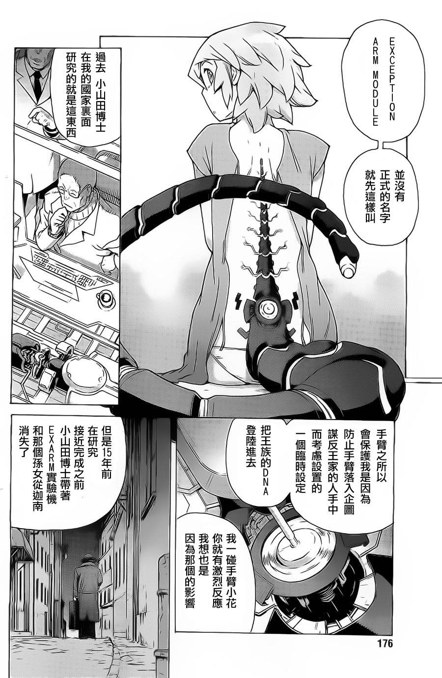 超速尾巴韩漫全集-第04话无删减无遮挡章节图片 