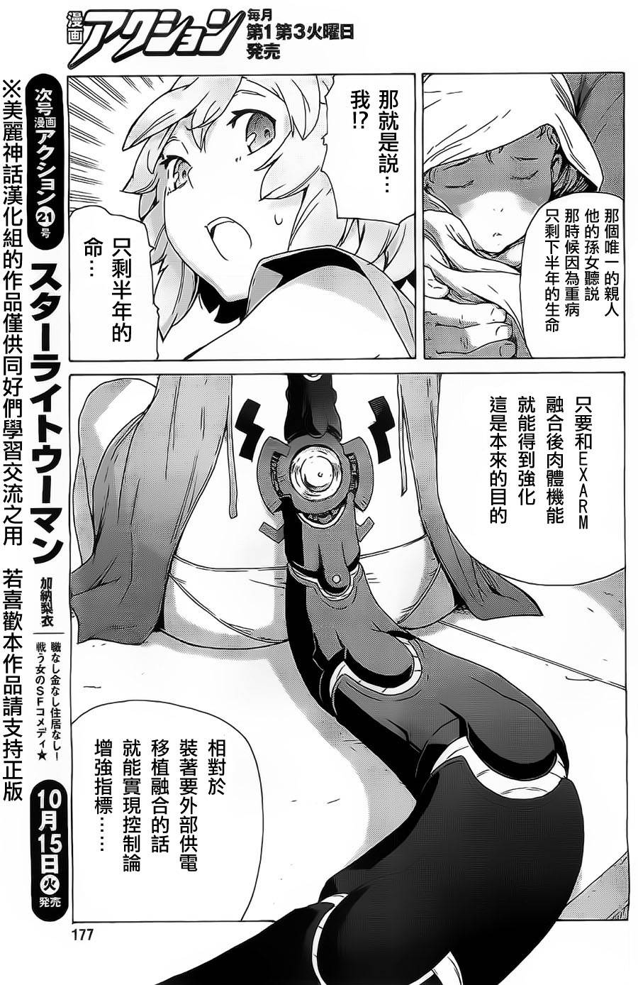 超速尾巴韩漫全集-第04话无删减无遮挡章节图片 