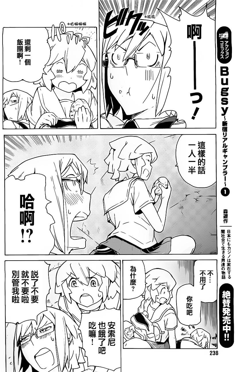 超速尾巴韩漫全集-第06话无删减无遮挡章节图片 
